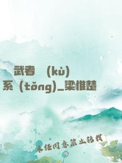 終極武者寶庫(kù)系統(tǒng)