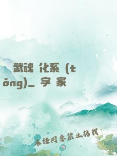 終極武魂進化系統(tǒng)