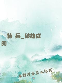 終極特種兵