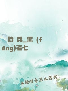 終極特種兵