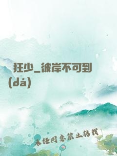 終極狂少