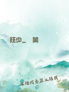 終極狂少