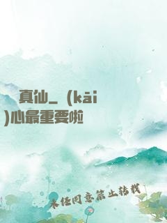 終極真仙