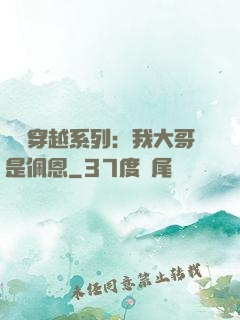 終極穿越系列：我大哥是佩恩