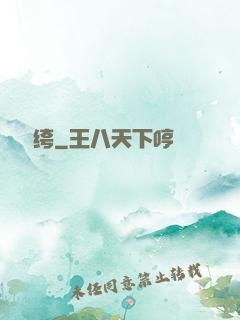 終極紈绔