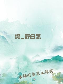 終極紈绔