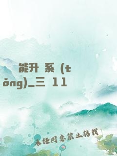 終極萬能升級系統(tǒng)