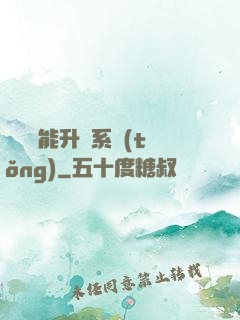 終極萬能升級系統(tǒng)