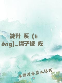 終極萬能升級系統(tǒng)