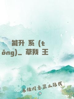 終極萬能升級系統(tǒng)