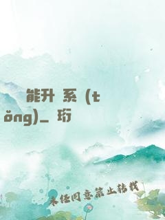 終極萬能升級系統(tǒng)