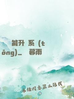 終極萬能升級系統(tǒng)