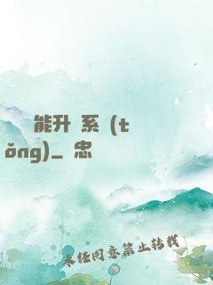 終極萬能升級系統(tǒng)