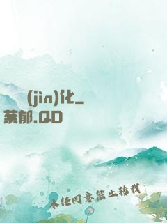 終極進(jìn)化
