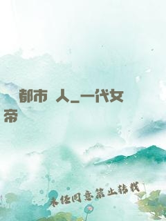 終極都市獵人