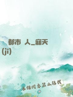 終極都市獵人