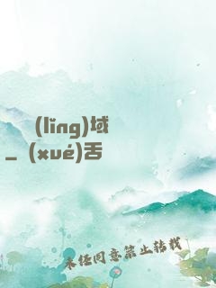 終極領(lǐng)域