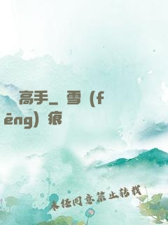 終極高手