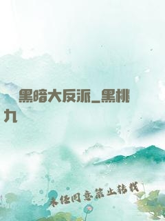 終極黑暗大反派