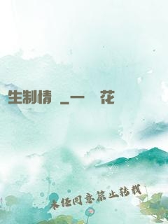 終生制情敵