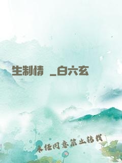 終生制情敵