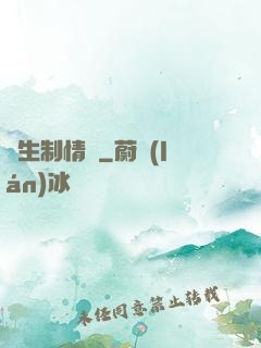 終生制情敵