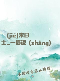 終結(jié)末日騎士