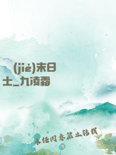 終結(jié)末日騎士