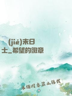終結(jié)末日騎士