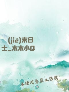 終結(jié)末日騎士