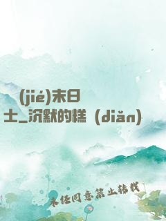 終結(jié)末日騎士