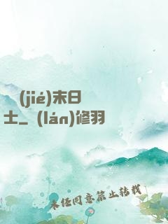 終結(jié)末日騎士