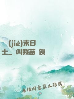 終結(jié)末日騎士