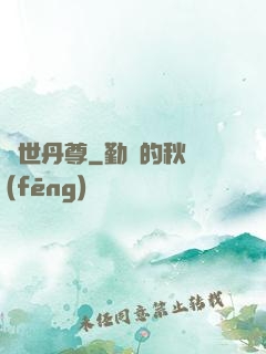 絕世丹尊