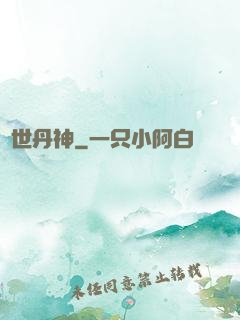 絕世丹神