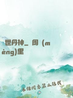 絕世丹神