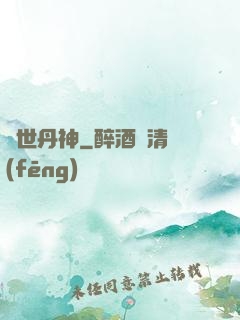 絕世丹神