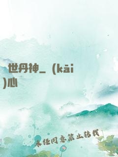 絕世丹神