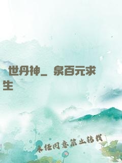絕世丹神