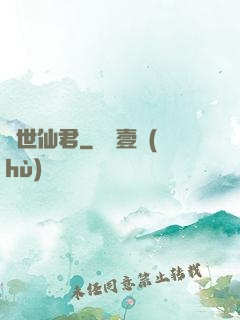 絕世仙君