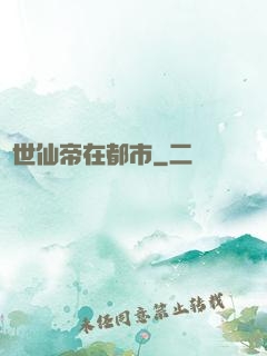 絕世仙帝在都市