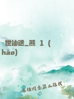 絕世仙途