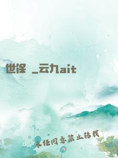 絕世保鏢