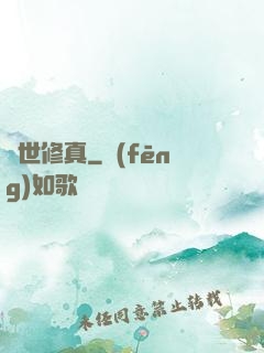 絕世修真
