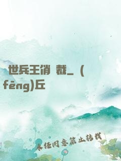 絕世兵王俏總裁