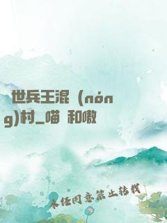 絕世兵王混農(nóng)村