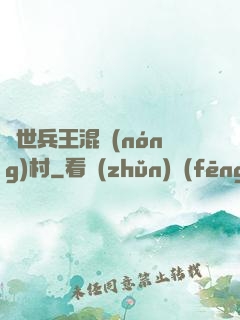 絕世兵王混農(nóng)村