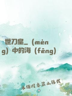 絕世刀皇