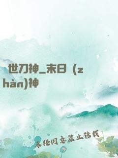 絕世刀神