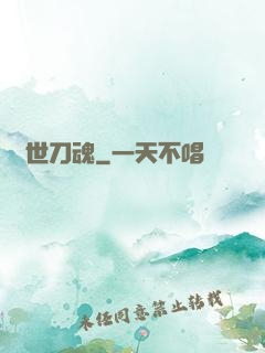 絕世刀魂